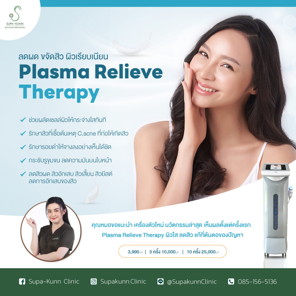 Plasma Relieve therapy