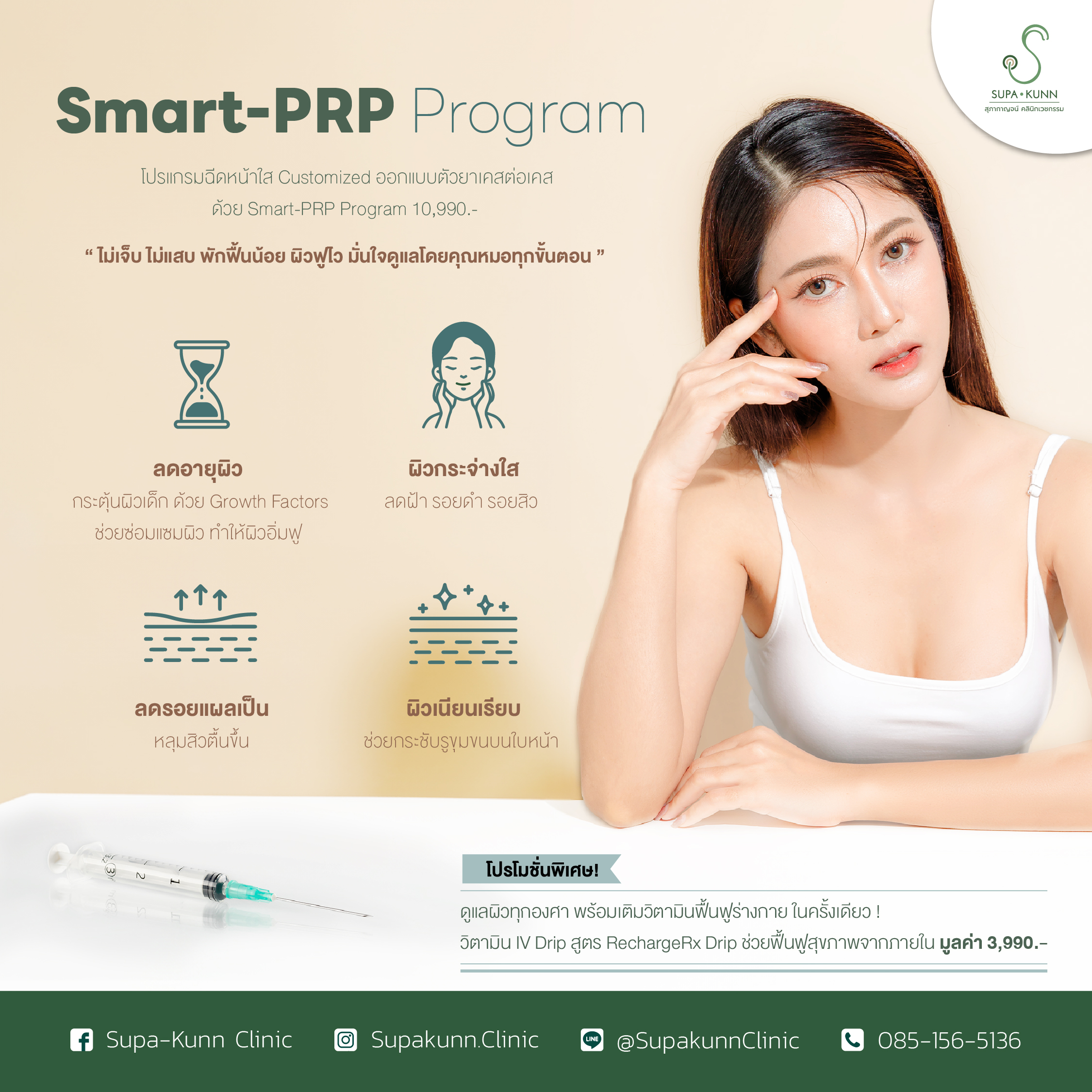 Prp Program Smart-PRP Program - SUPA-KUNN CLINIC