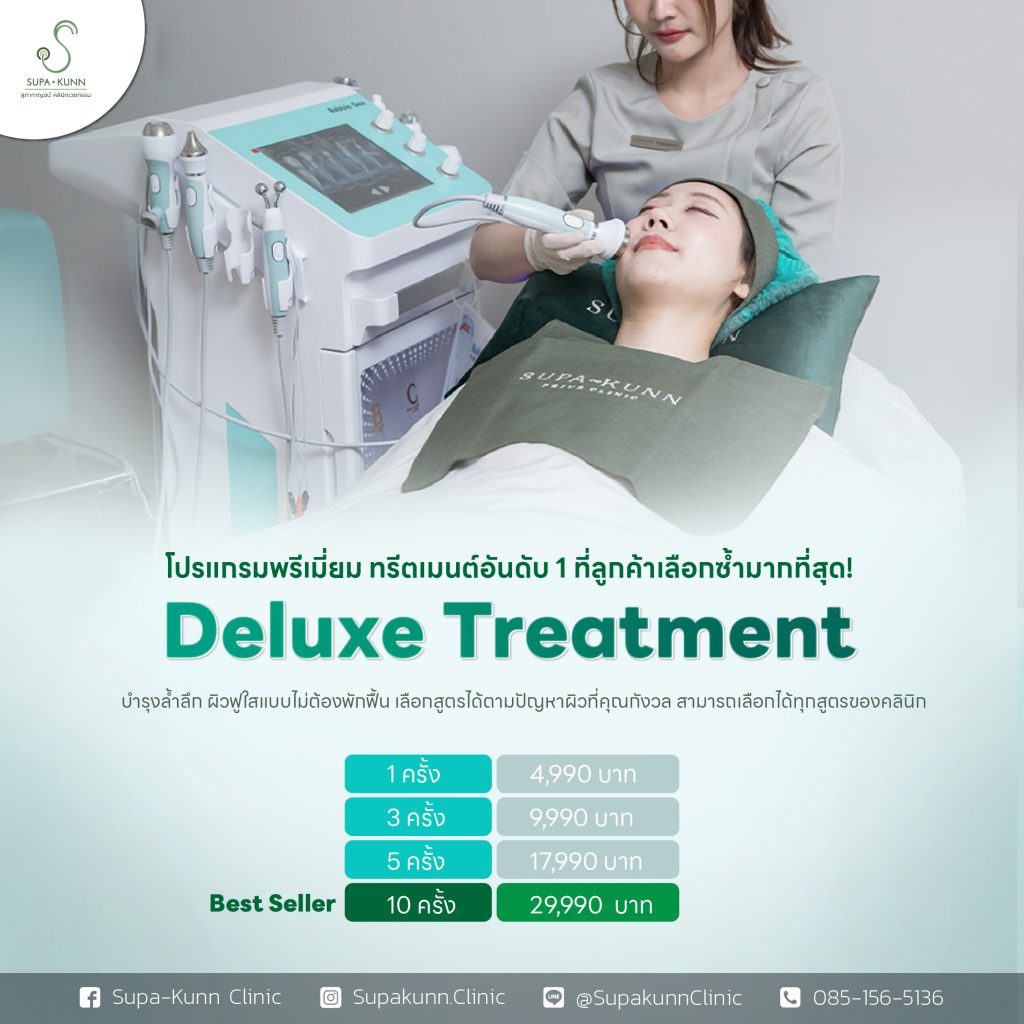 DELUXE TREATMENT COUPON