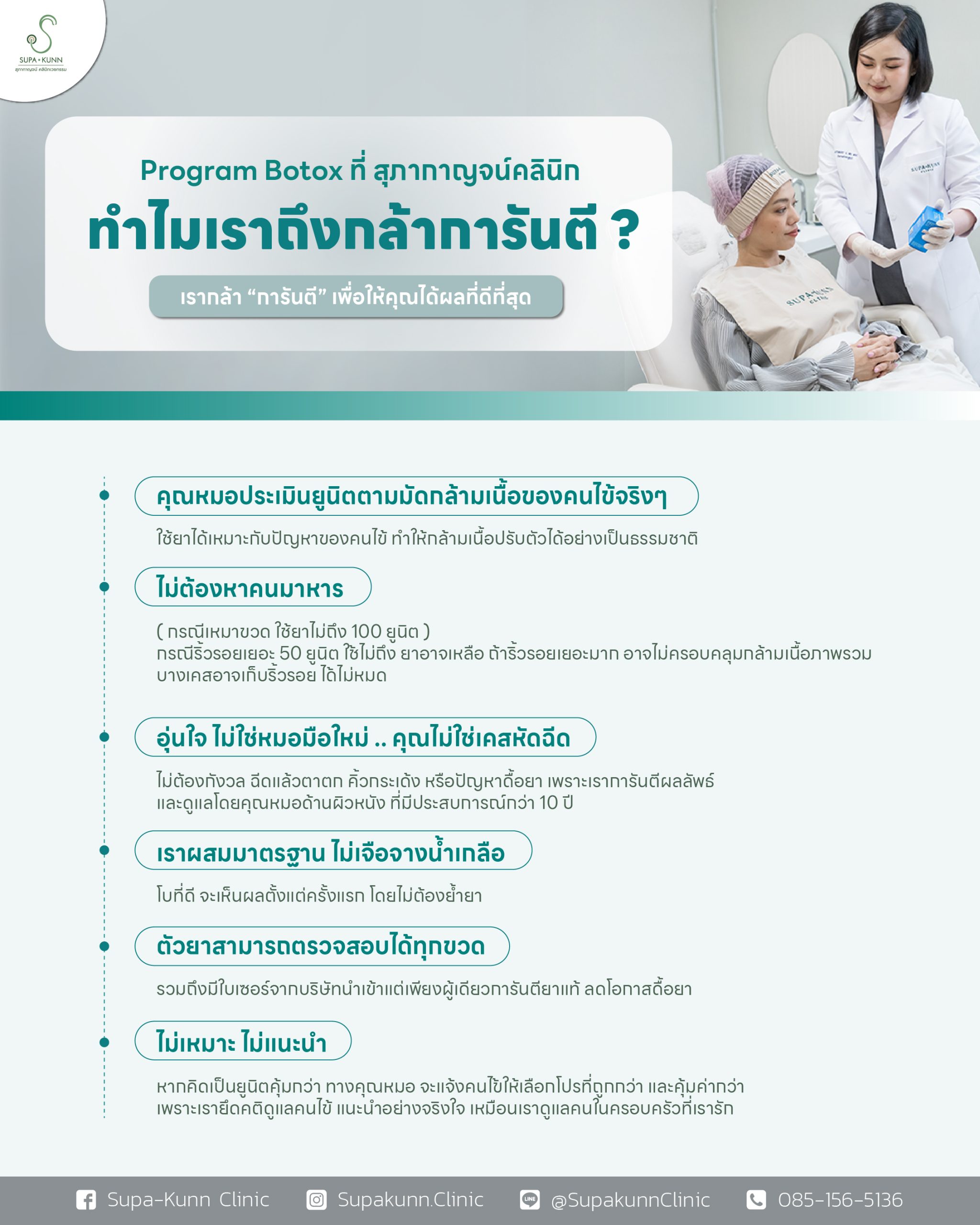 BOTOX101 : เลือก ทำ Botox ที่ไหนดี? เลือกอย่างไรให้คุ้มค่าและปลอดภัย ...