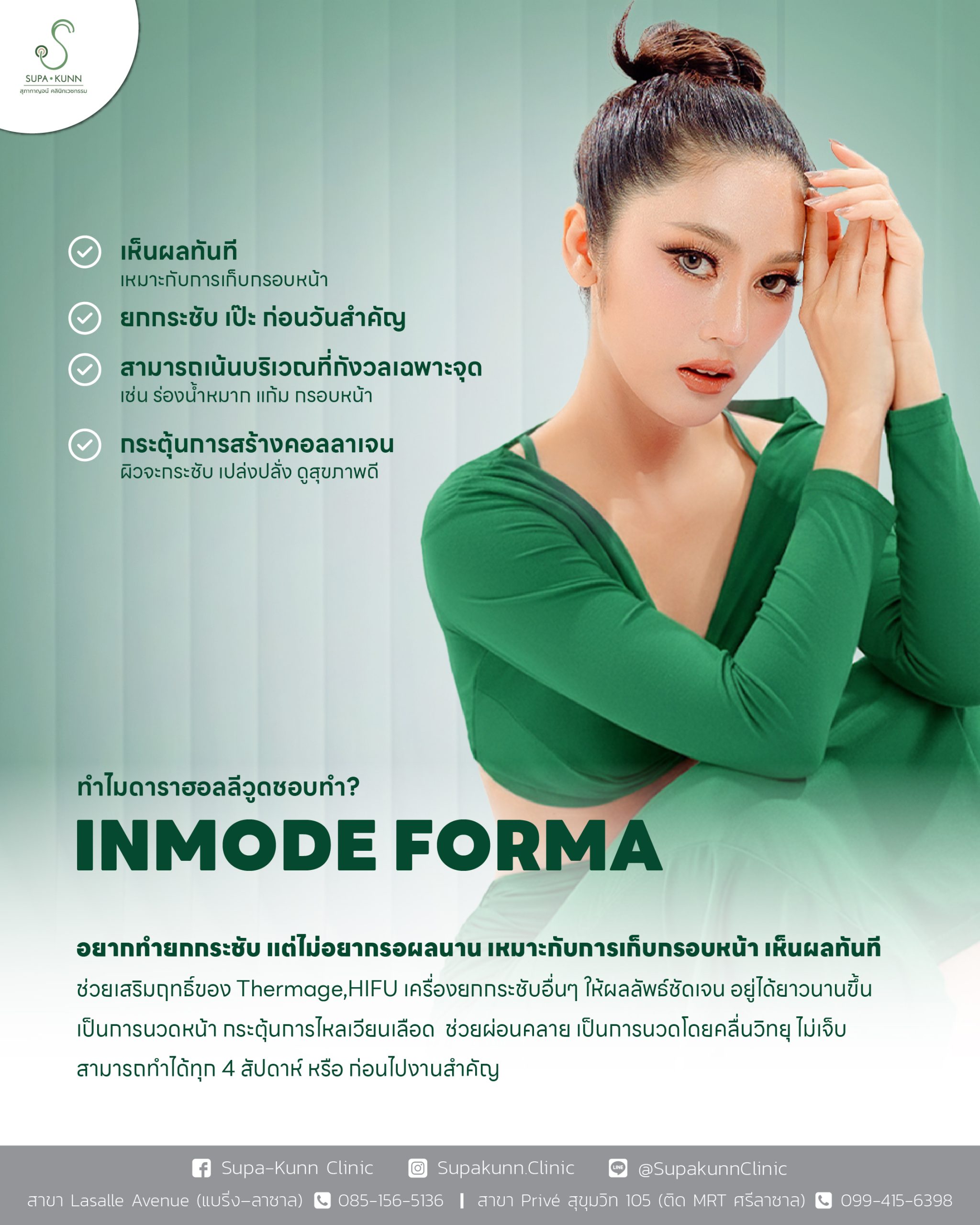 13 INMODE FORMA-02